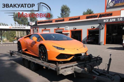 Эвакуатор спорткаров Макеевка